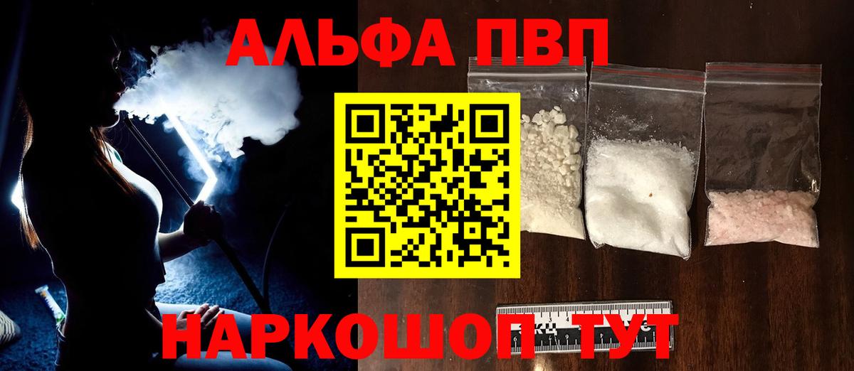 A-PVP Соль  Вход с VPN  Крымск  A-PVP  A-PVP СК КРИС  A-PVP VHQ 