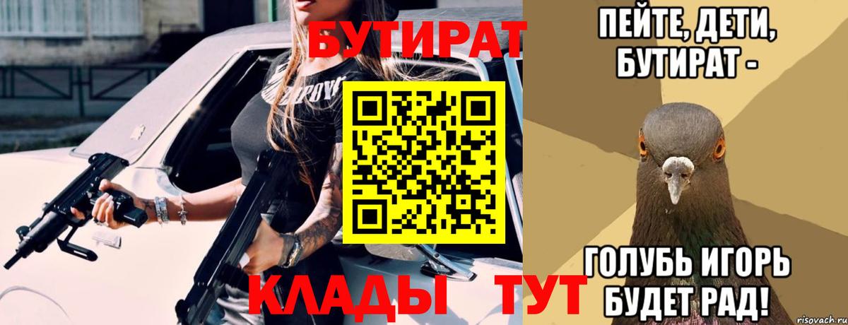 Крымск  Бутират  Вход с VPN  БУТИРАТ жидкий экстази 