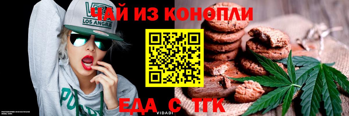 Еда ТГК конопля  Вход с VPN  Крымск 