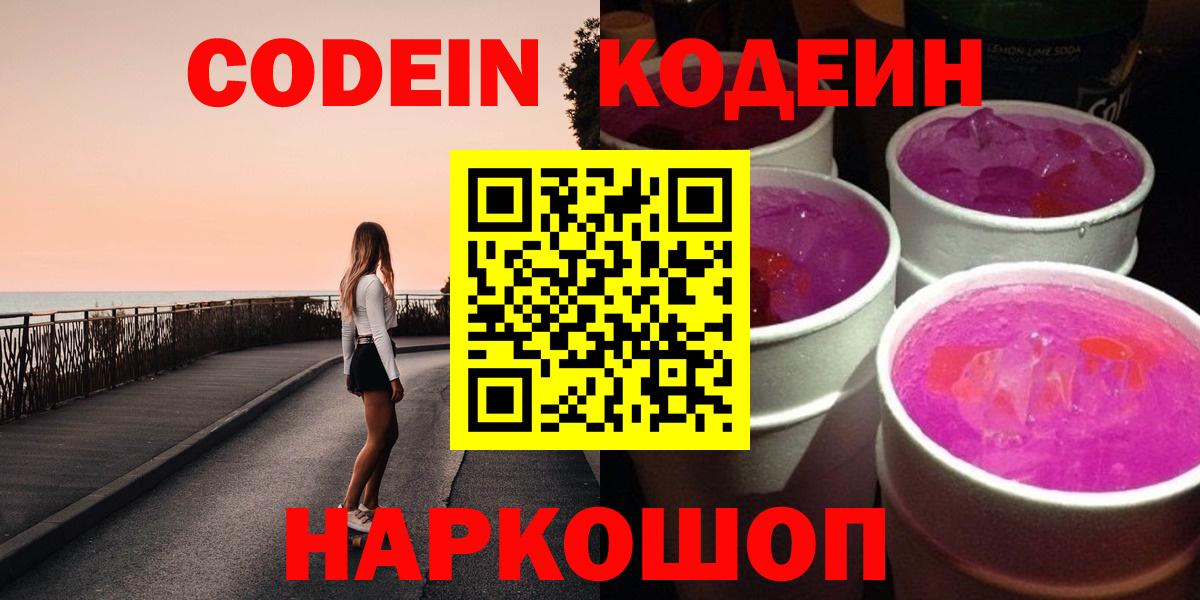 Codein Purple Drank Крымск