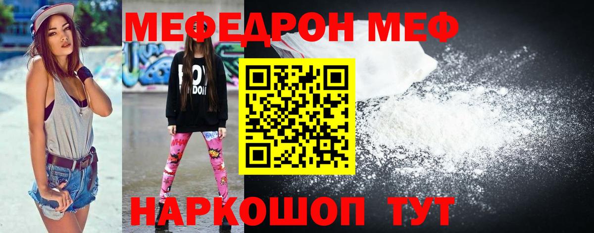 МЕФ VHQ  Вход с VPN  МЕФ  МЯУ-МЯУ  Крымск  МЯУ-МЯУ VHQ 