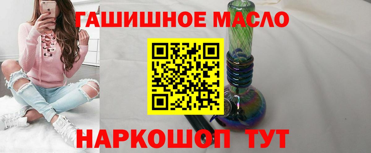 Крымск  даркнет сайт  Вход с VPN  ТГК гашишное масло 